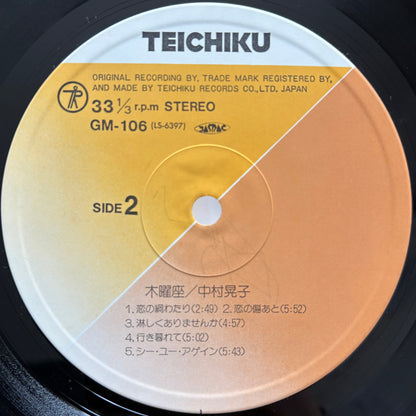 Akiko Nakamura - Mokuyouza