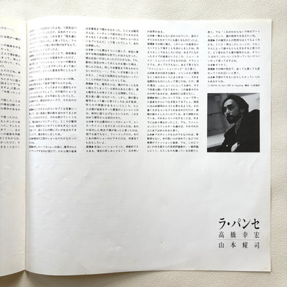 Yukihiro Takahashi − Yohji Yamamoto – La Pensée