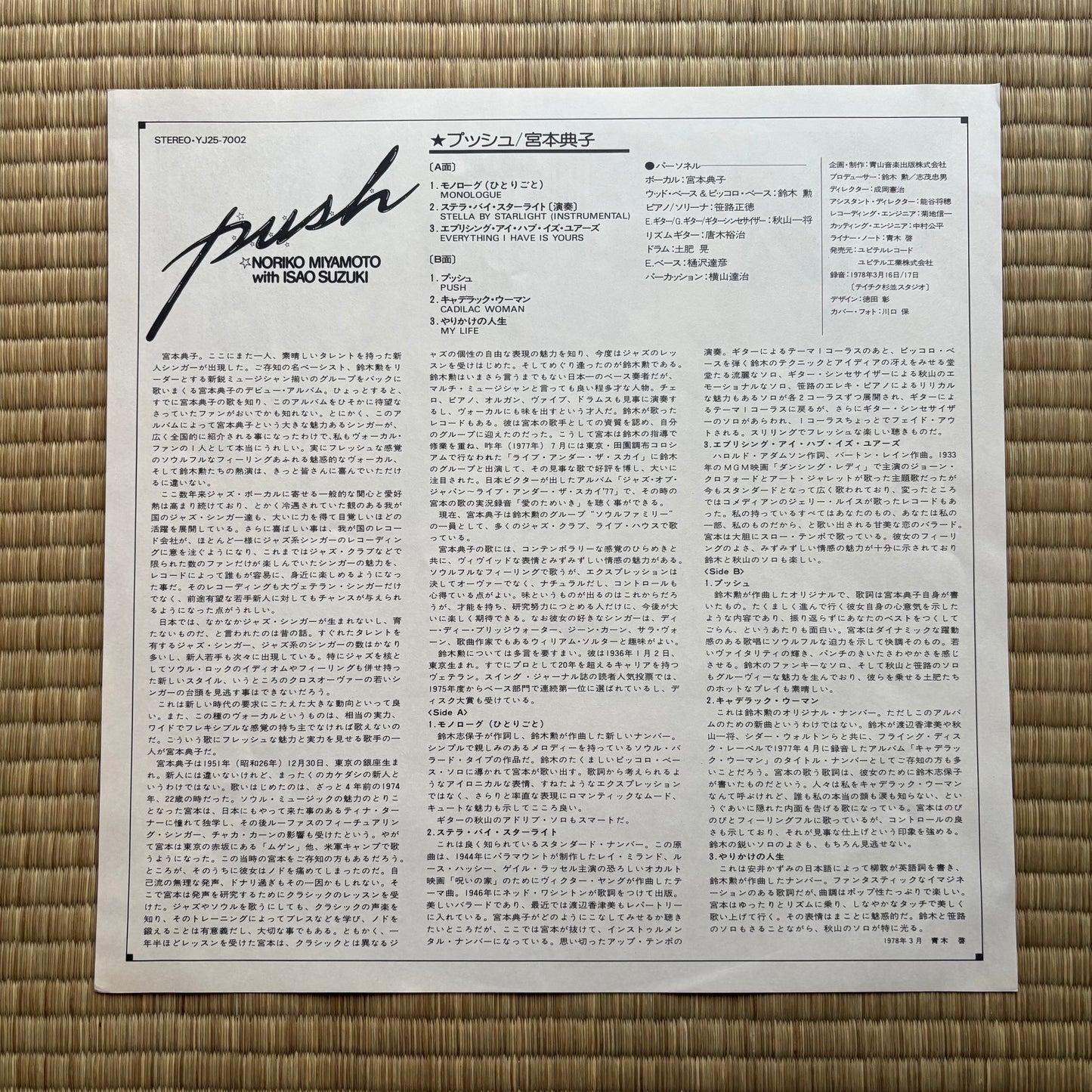 Noriko Miyamoto With Isao Suzuki – Push