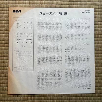 Ryo Kawasaki - Juice