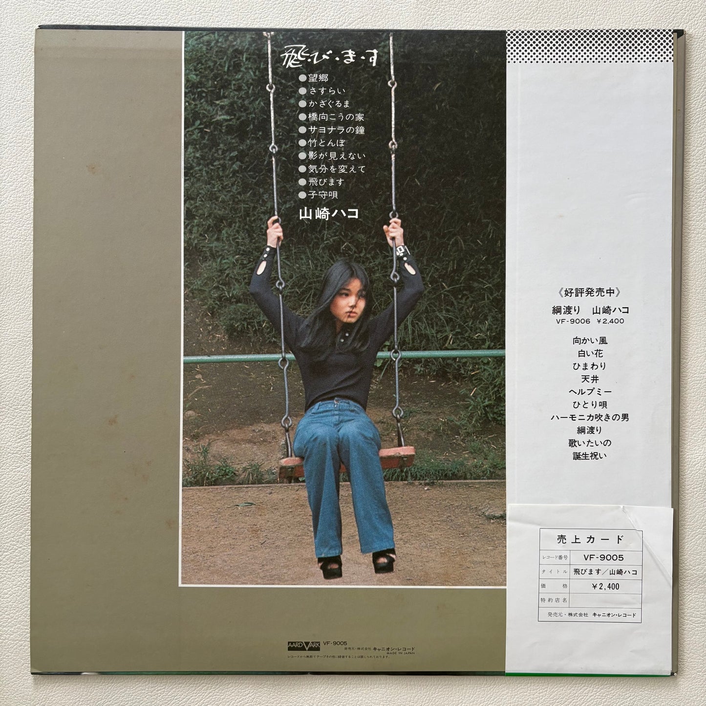 Hako Yamasaki - Tobimasu