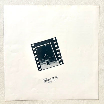 Hako Yamasaki - Tobimasu