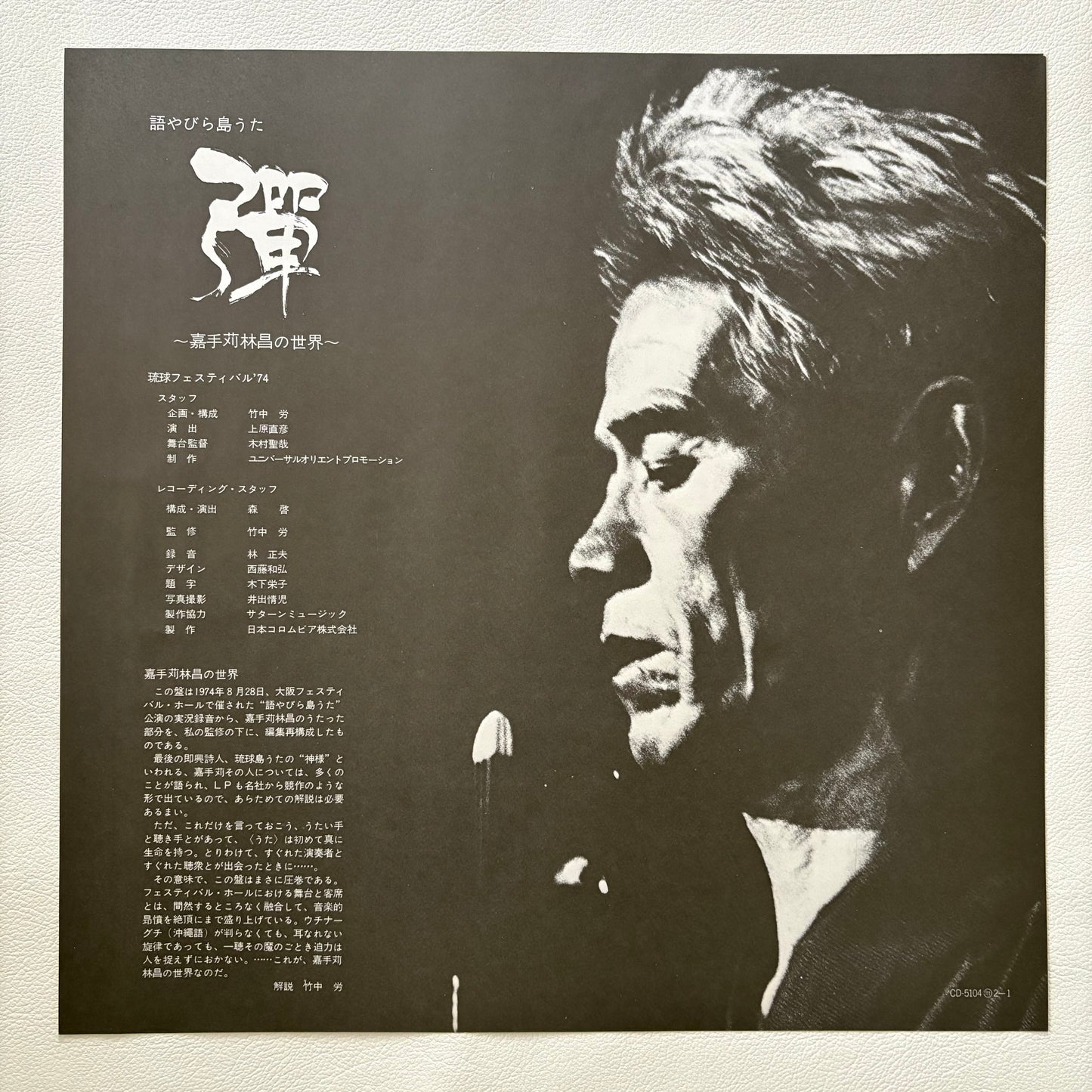 Rinsho Kadekaru - Katayabira Shima Uta Dan
