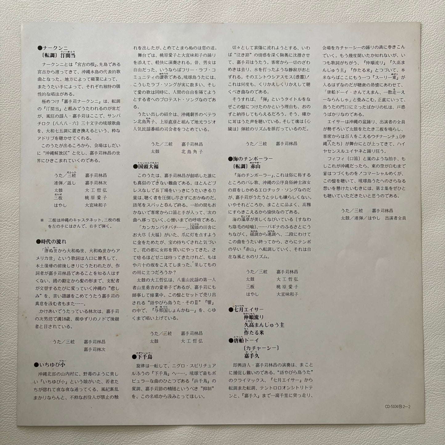 Rinsho Kadekaru - Katayabira Shima Uta Dan