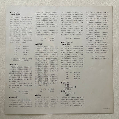 Rinsho Kadekaru - Katayabira Shima Uta Dan