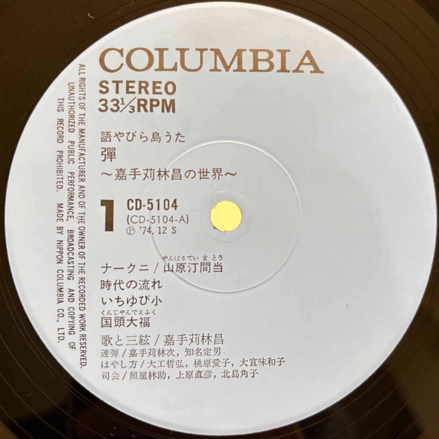 Rinsho Kadekaru - Katayabira Shima Uta Dan