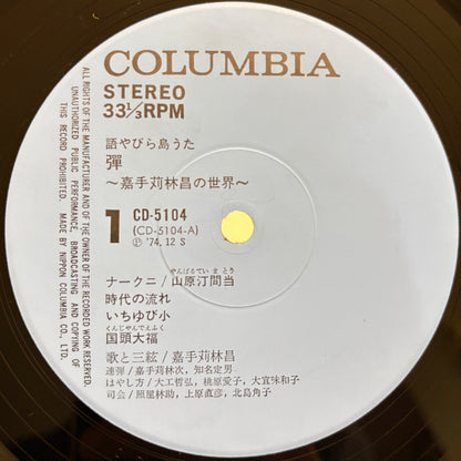 Rinsho Kadekaru - Katayabira Shima Uta Dan
