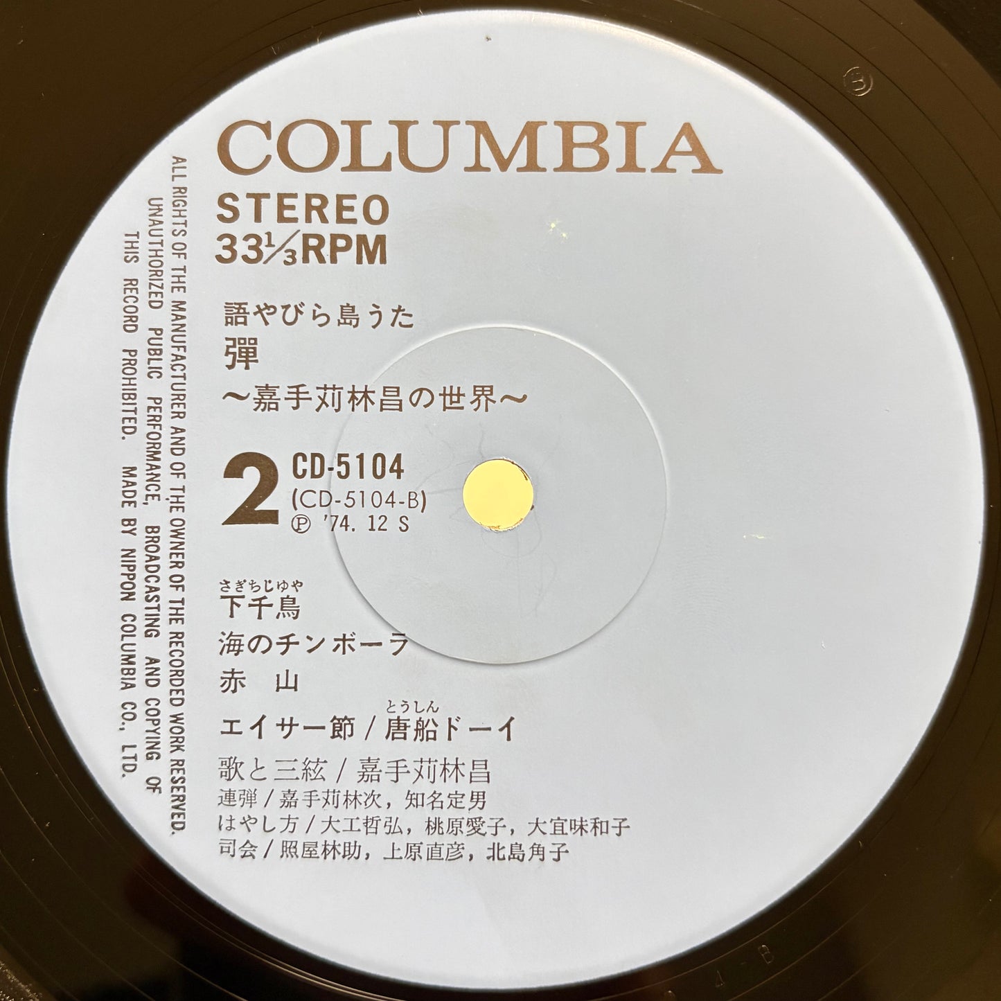 Rinsho Kadekaru - Katayabira Shima Uta Dan