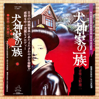 Yuji Ohno - Inugamike no Ichizoku