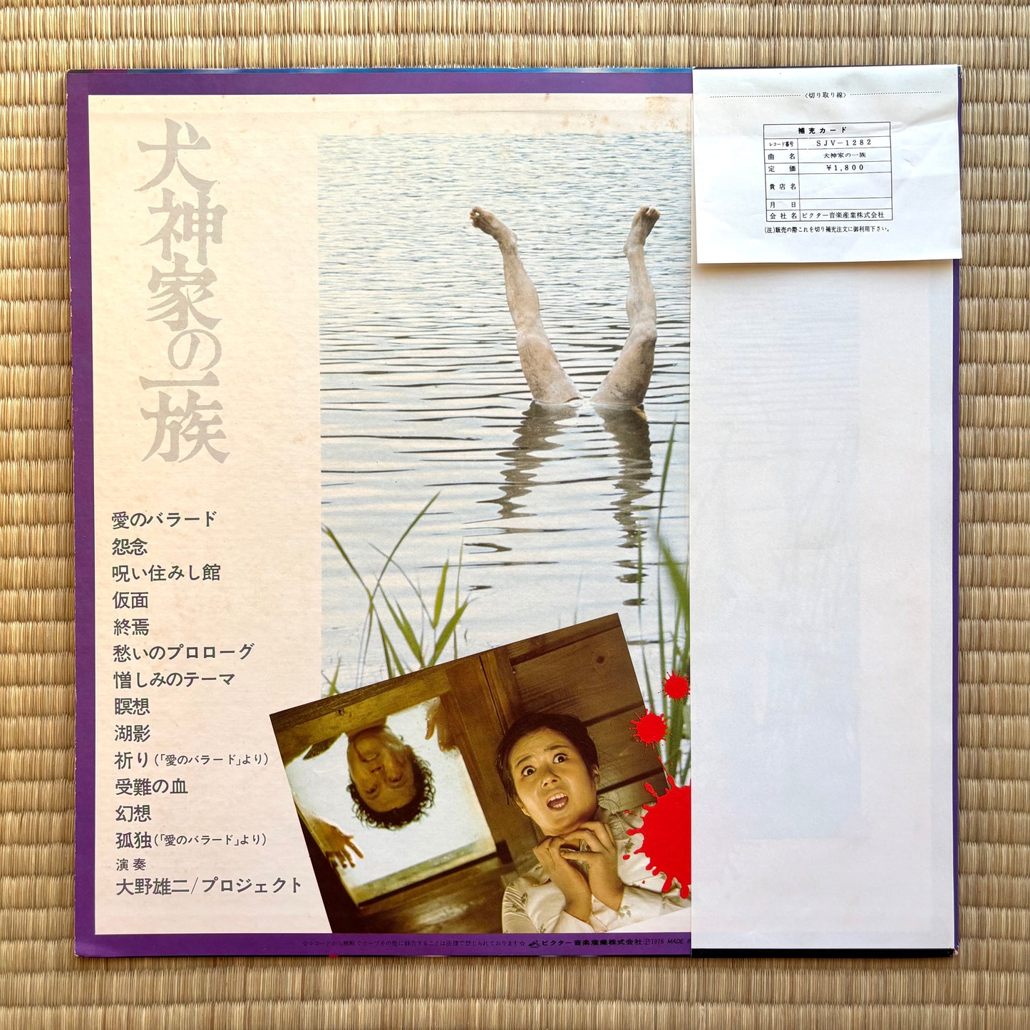 Yuji Ohno - Inugamike no Ichizoku