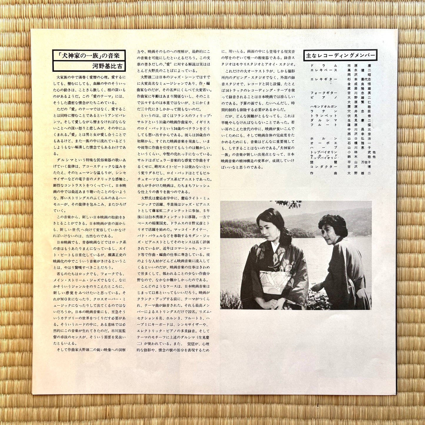 Yuji Ohno - Inugamike no Ichizoku