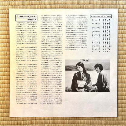 Yuji Ohno - Inugamike no Ichizoku