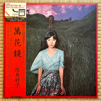 Yoshiko Sai - Mangekyo