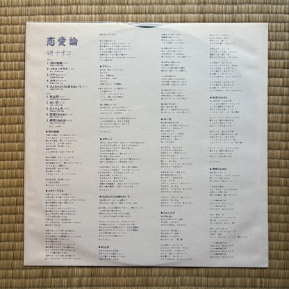 Naoko Ken / Ren Ai-Ron