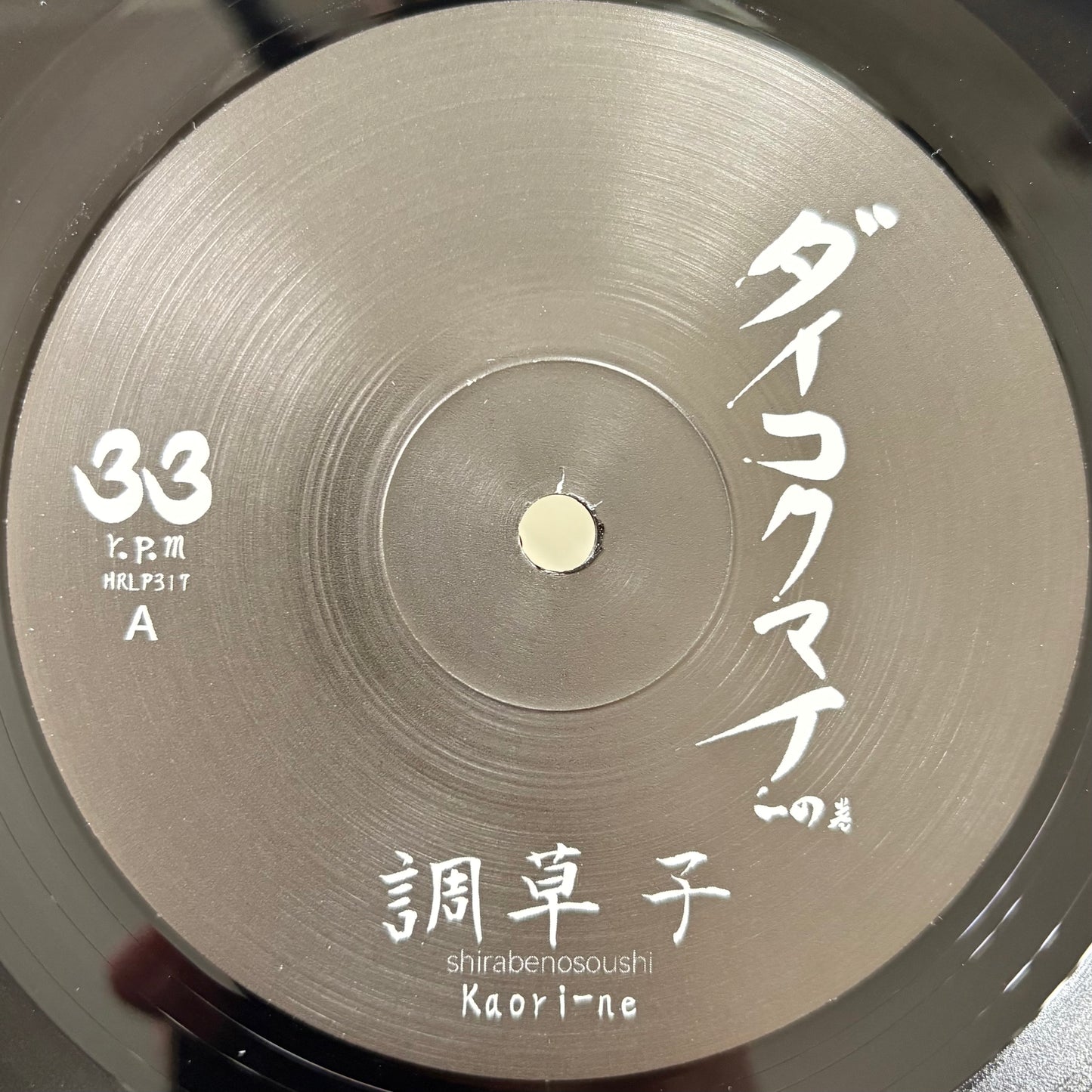 Shirabenosoushi Kaori-ne - Ichi no Maki Daikoku Mai