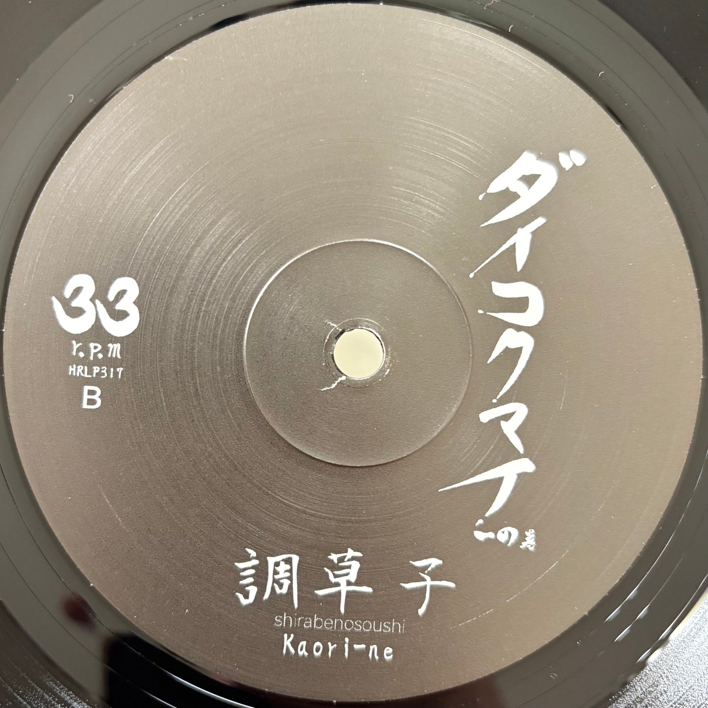 Shirabenosoushi Kaori-ne - Ichi no Maki Daikoku Mai