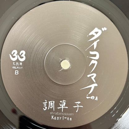Shirabenosoushi Kaori-ne - Ichi no Maki Daikoku Mai