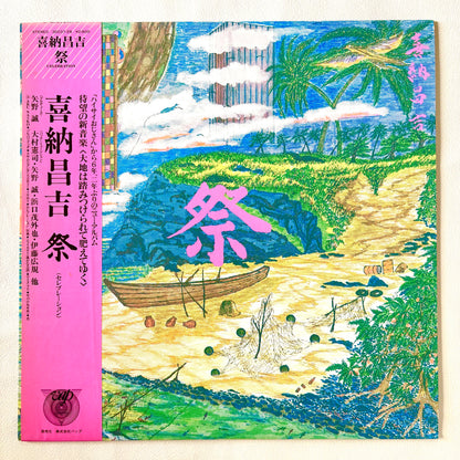 Shoukichi Kina – Celebration