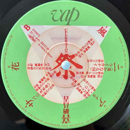 Shoukichi Kina – Celebration