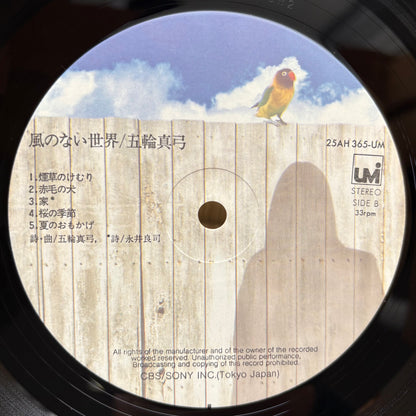 Mayumi Itsuwa – Windless Day