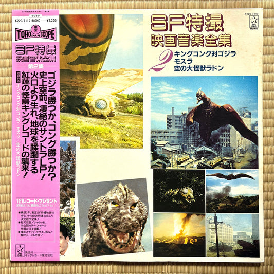 V.A. – SF Tokusatsu Eiga Ongaku Zenshu 2