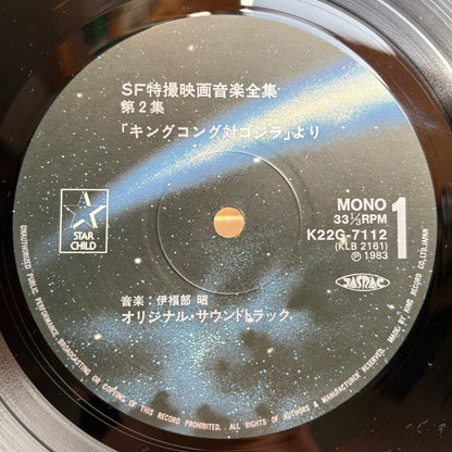 V.A. – SF Tokusatsu Eiga Ongaku Zenshu 2