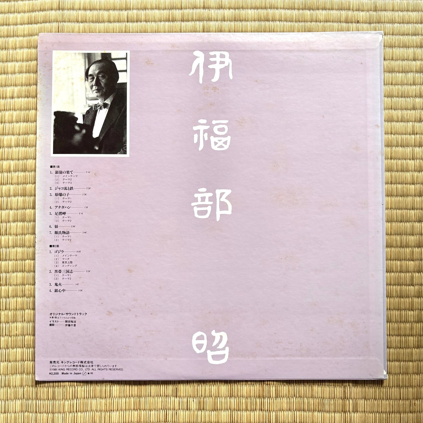 Akira Ifukube - Eiga Ongaku Zenshu 1