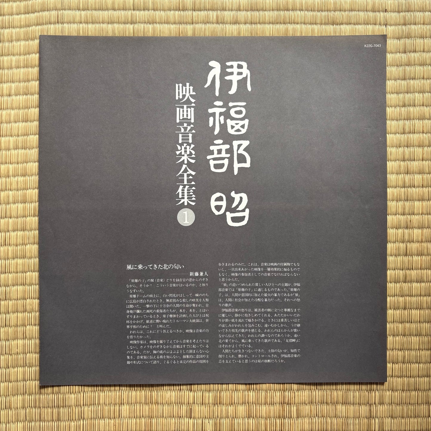 Akira Ifukube - Eiga Ongaku Zenshu 1