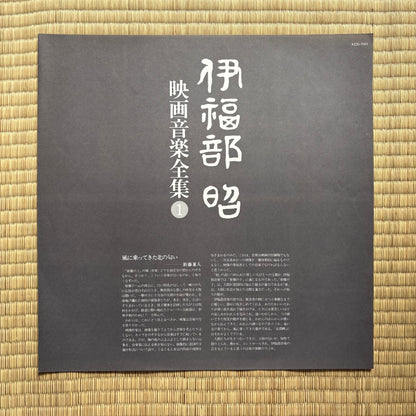 Akira Ifukube - Eiga Ongaku Zenshu 1