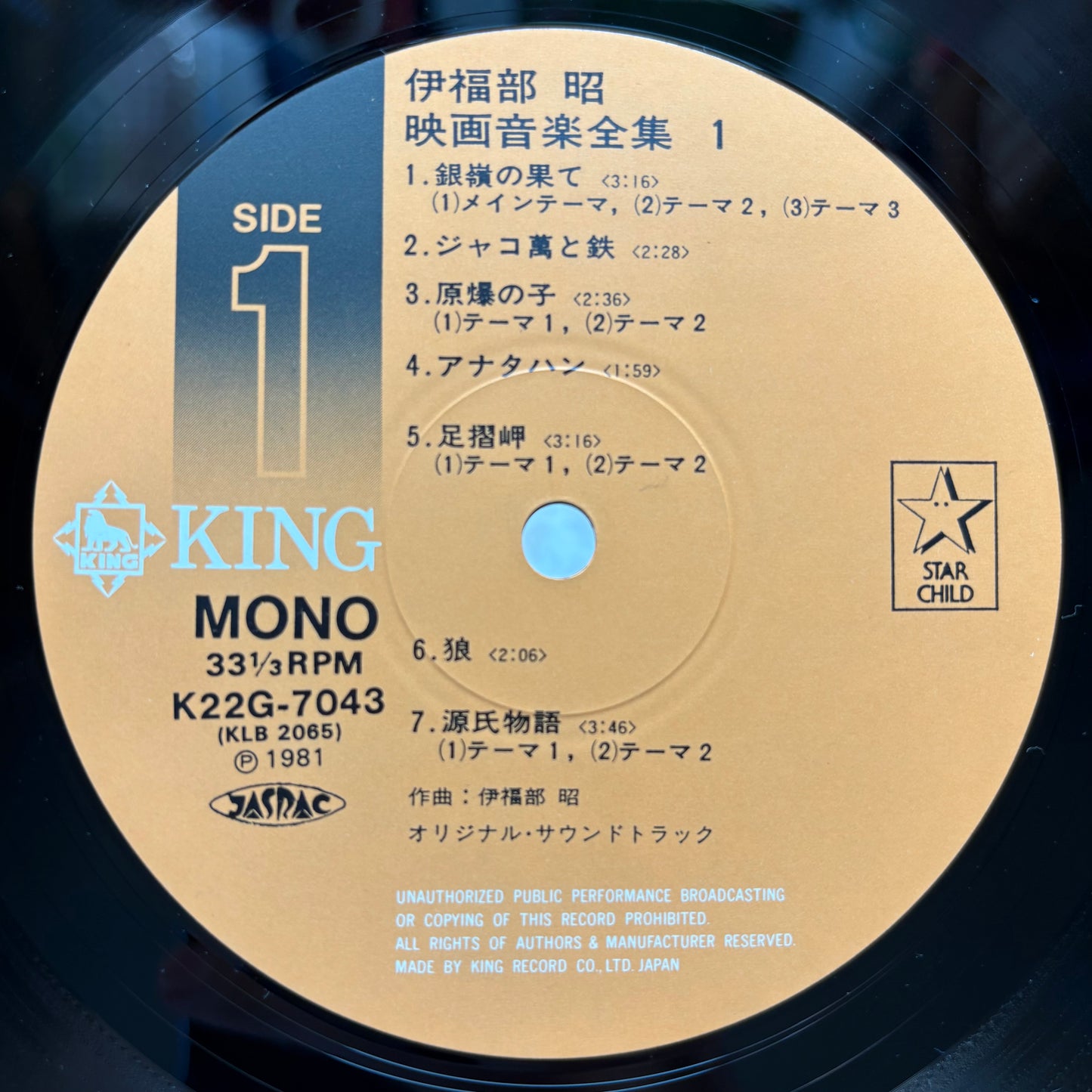 Akira Ifukube - Eiga Ongaku Zenshu 1