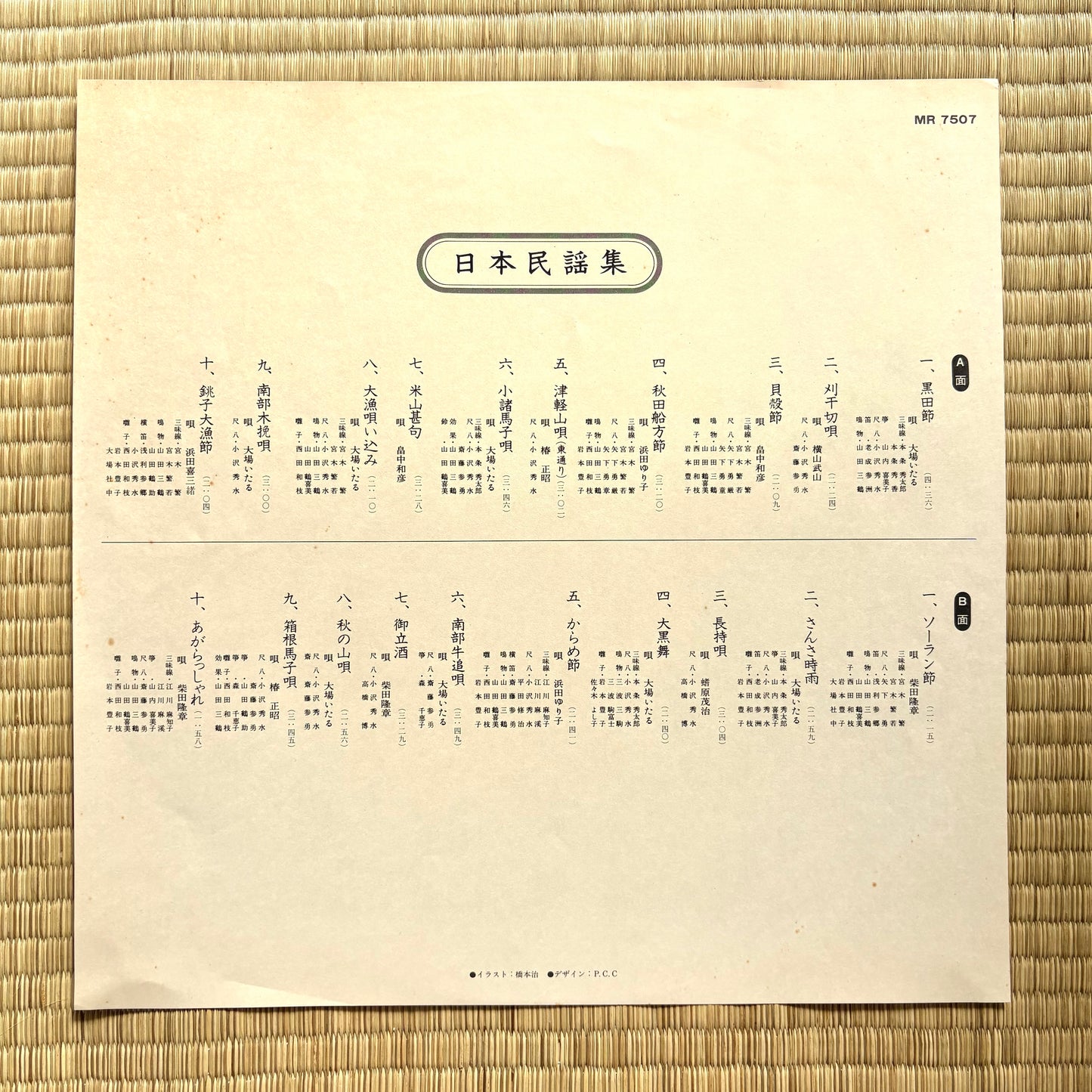 Nihon Minyo-shu