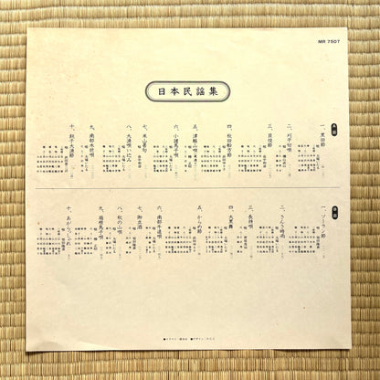 Nihon Minyo-shu