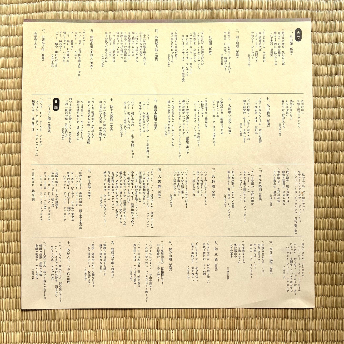 Nihon Minyo-shu