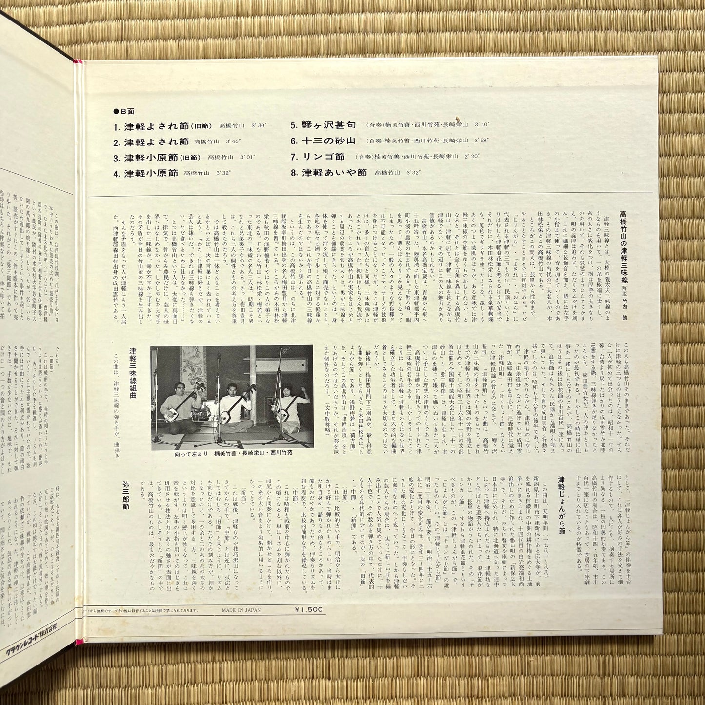 Takahashi Chikuzan – Tsugaru Shamisen