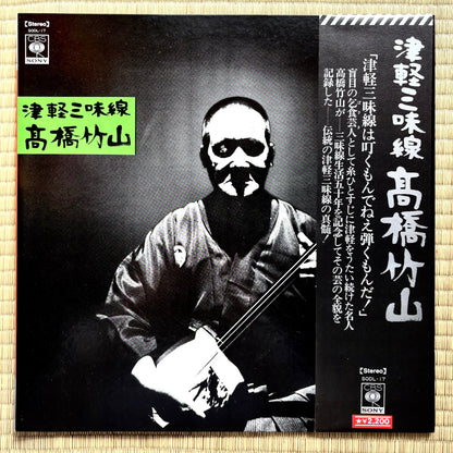 Takahashi Chikuzan – Tsugaru Shamisen