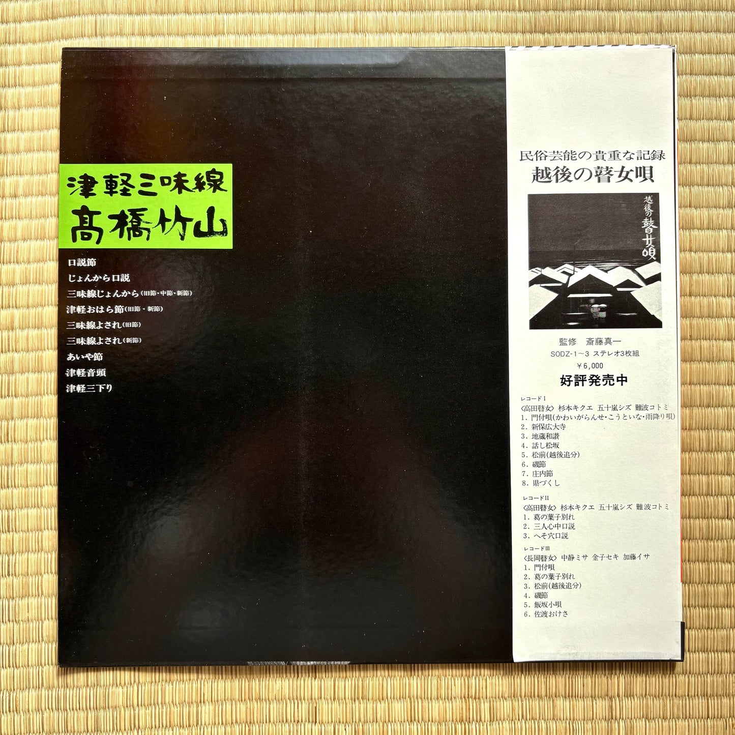 Takahashi Chikuzan – Tsugaru Shamisen