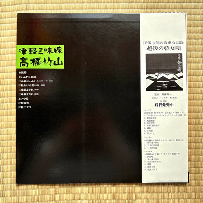 Takahashi Chikuzan – Tsugaru Shamisen