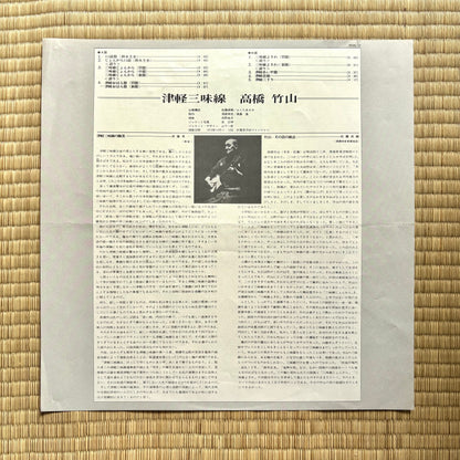 Takahashi Chikuzan – Tsugaru Shamisen