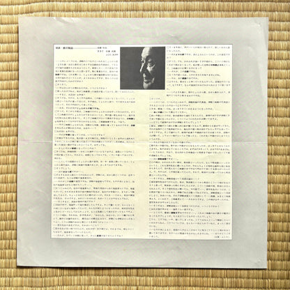 Takahashi Chikuzan – Tsugaru Shamisen