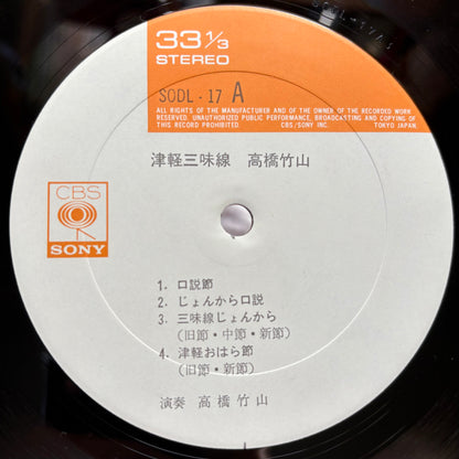 Takahashi Chikuzan – Tsugaru Shamisen