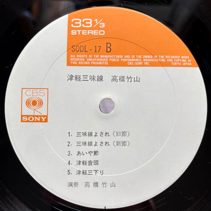 Takahashi Chikuzan – Tsugaru Shamisen