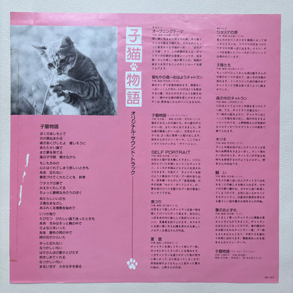 Ryuichi Sakamoto - Koneko Monogatari, The Adventures Of Chatran