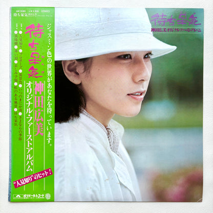 Hiromi Kanda - Machibouke