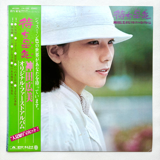 Hiromi Kanda - Machibouke