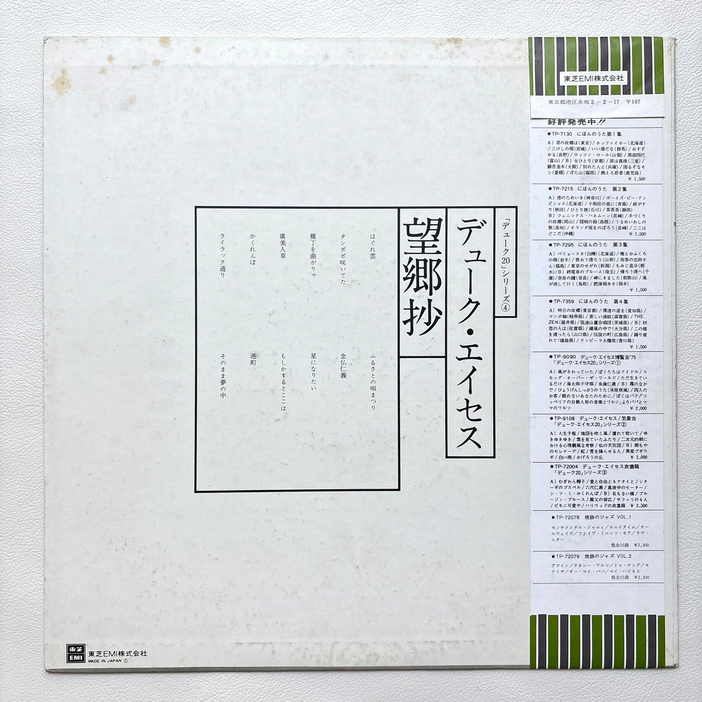 Duke Aces – Boukyoushou