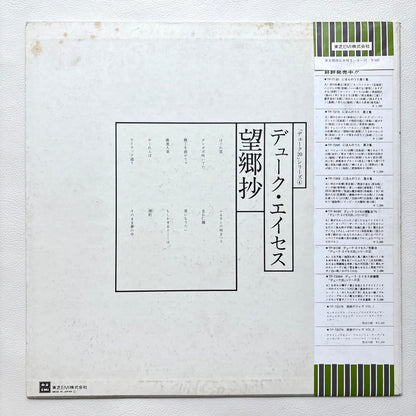 Duke Aces – Boukyoushou