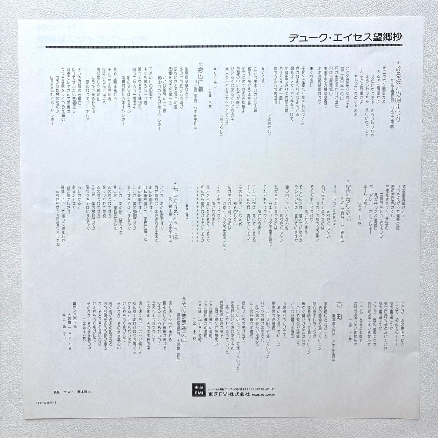 Duke Aces – Boukyoushou