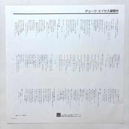 Duke Aces – Boukyoushou