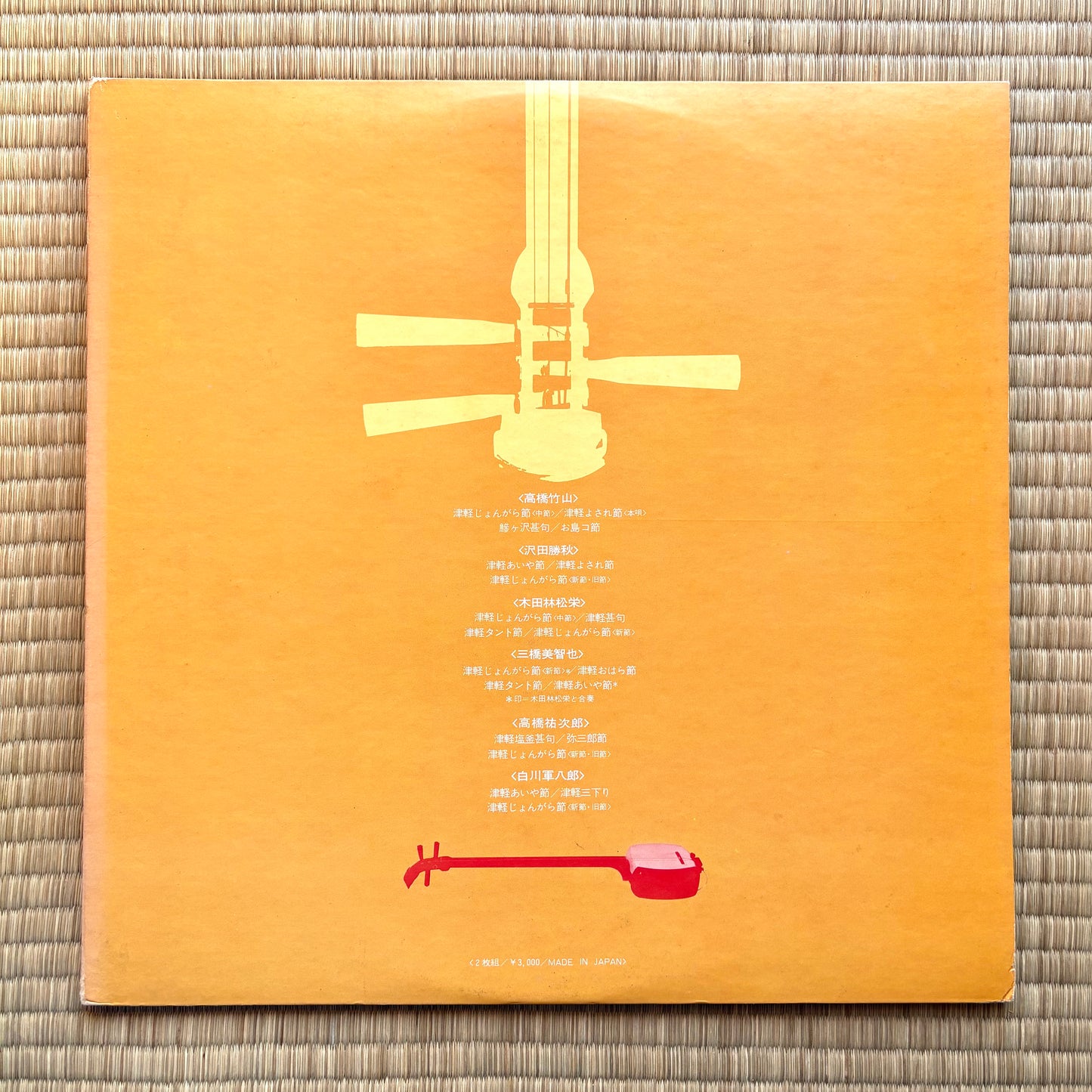 V.A. - Ketteiban Tsugaru Shamisen