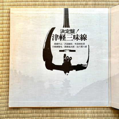 V.A. - Ketteiban Tsugaru Shamisen